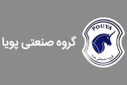 گروه صنعتی پویا